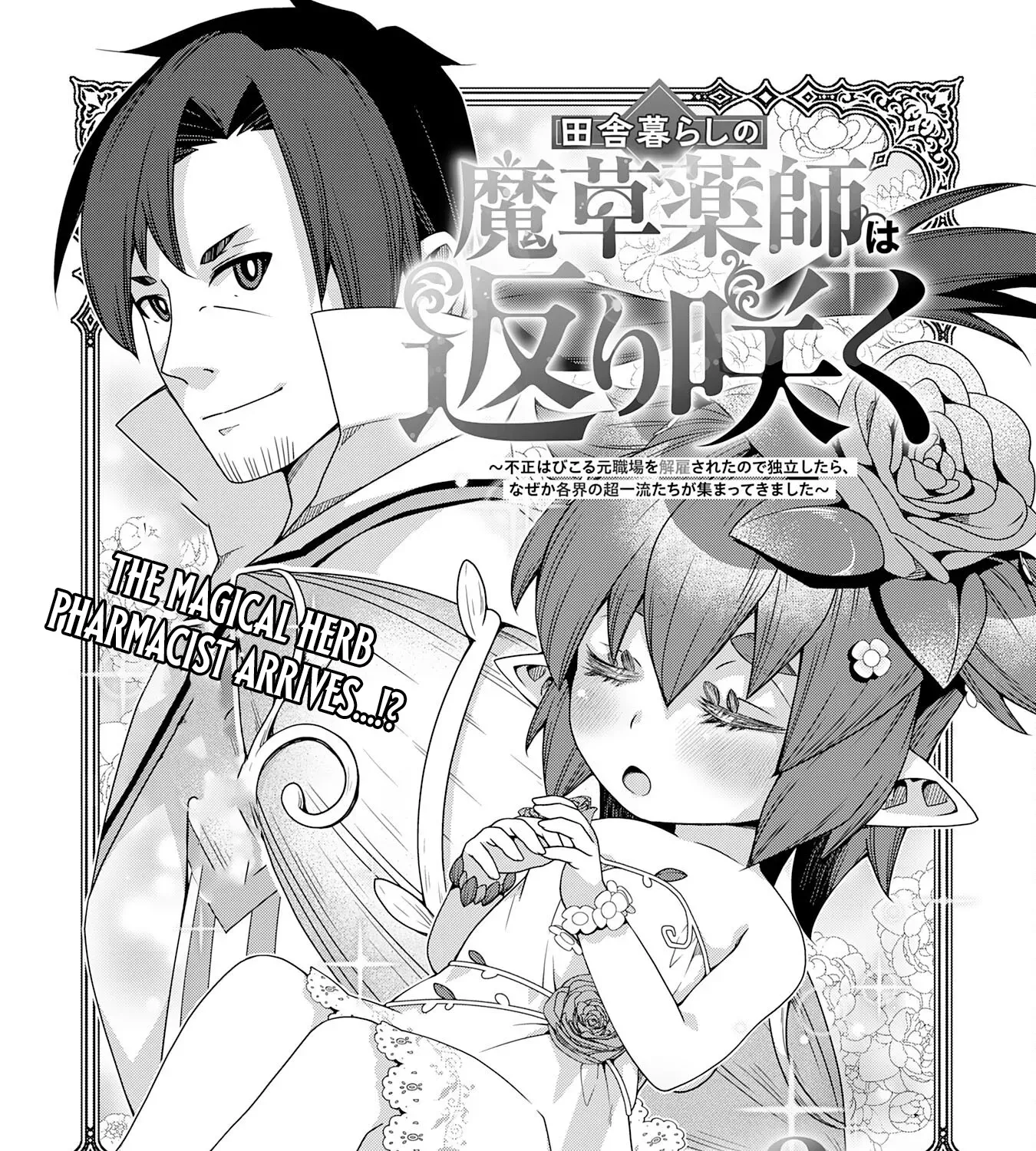 The Rural Magical Herb Pharmacist Makes a Comeback ~After Being Fired from My Corrupt Former Workplace, I Went Independent and Somehow Attracted Top-Class Professionals from Various Fields~ Chapter 2 page 6 - 