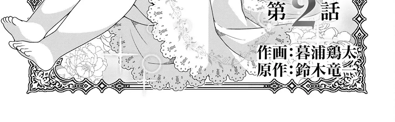 The Rural Magical Herb Pharmacist Makes a Comeback ~After Being Fired from My Corrupt Former Workplace, I Went Independent and Somehow Attracted Top-Class Professionals from Various Fields~ Chapter 2 page 7 - 