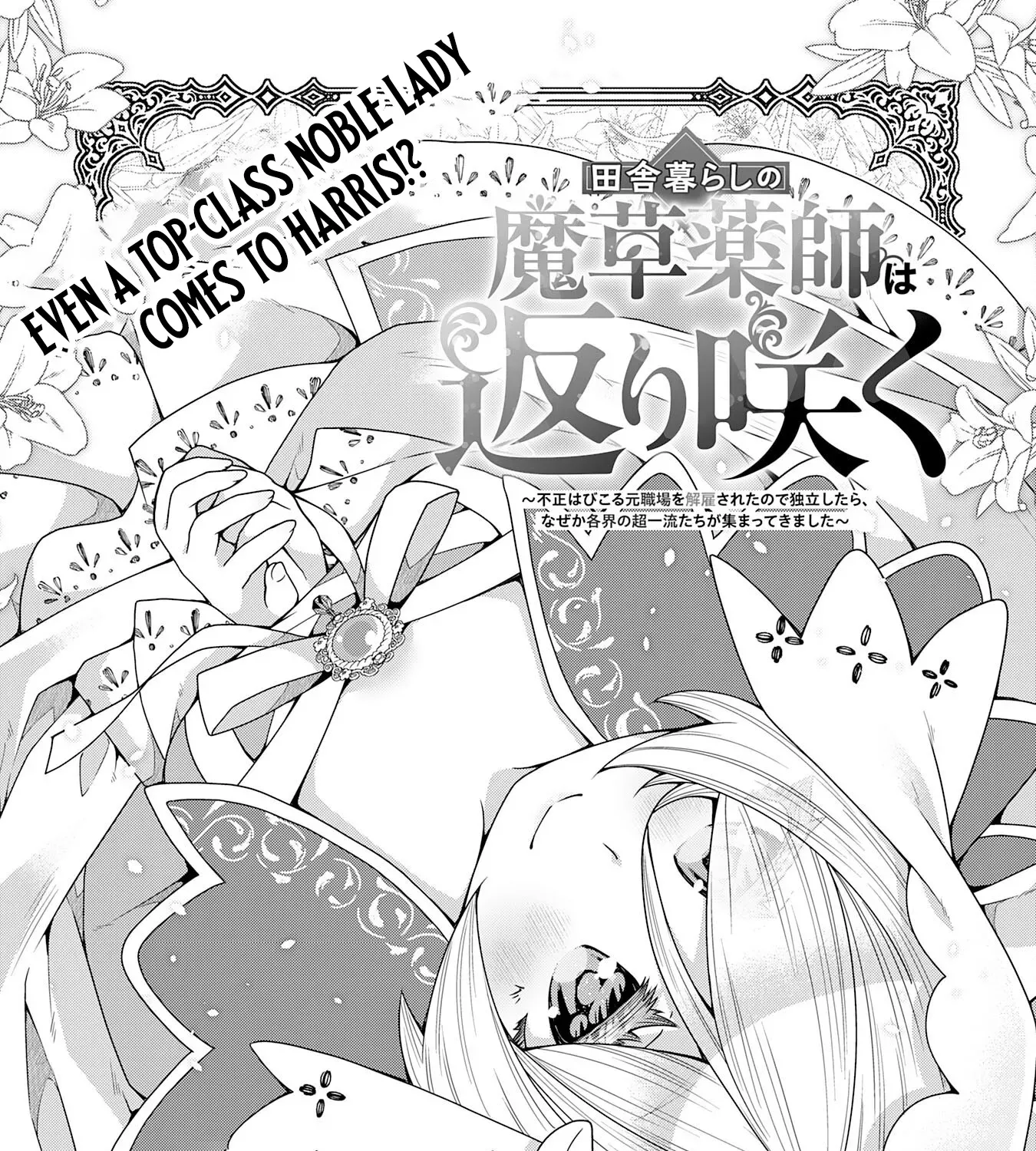 The Rural Magical Herb Pharmacist Makes a Comeback ~After Being Fired from My Corrupt Former Workplace, I Went Independent and Somehow Attracted Top-Class Professionals from Various Fields~ Chapter 6 page 10 - 
