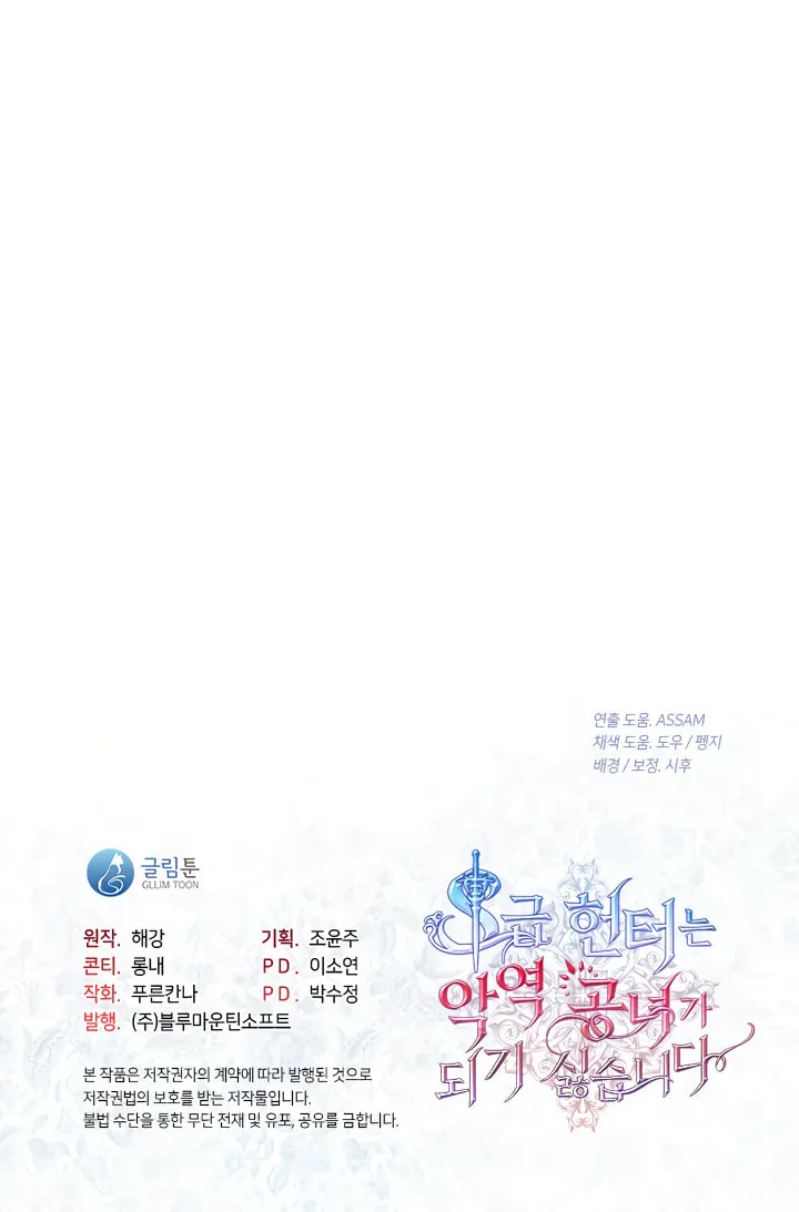 The S-Class Lady Chapter 49 page 83 - 