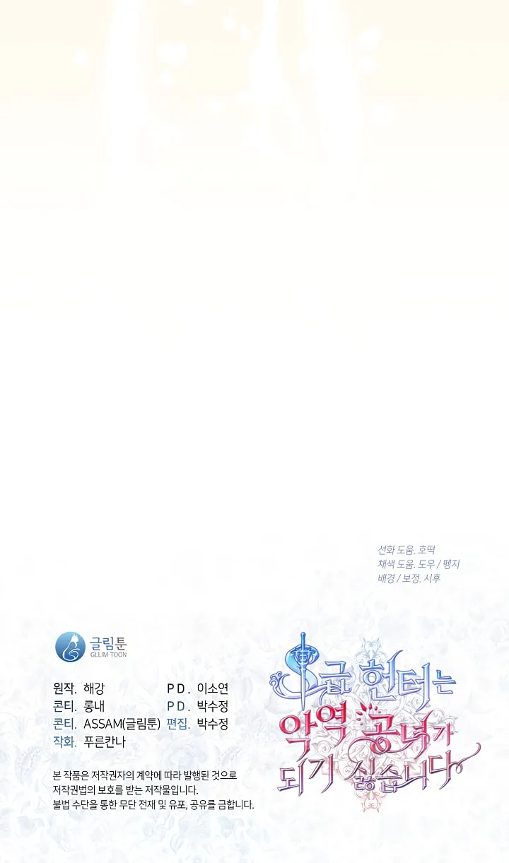 The S-Class Lady Chapter 69 page 85 - 