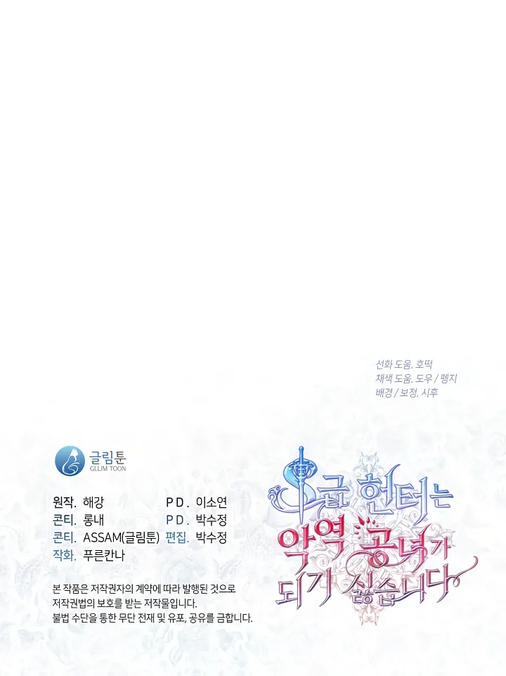 The S-Class Lady Chapter 70 page 96 - 