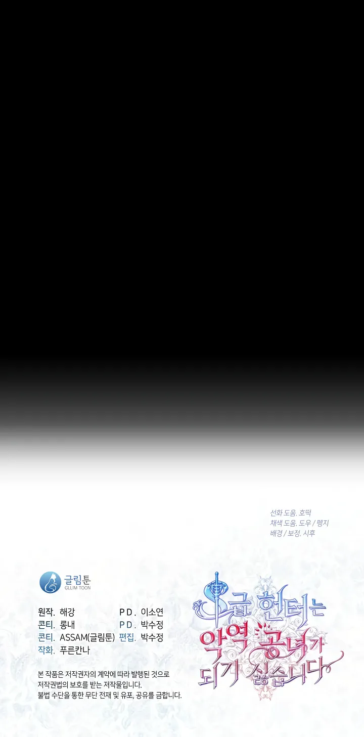 The S-Class Lady Chapter 73 page 76 - 