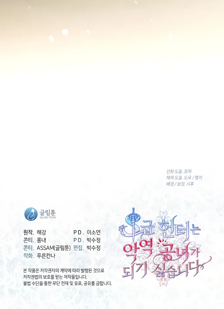 The S-Class Lady Chapter 74 page 93 - 