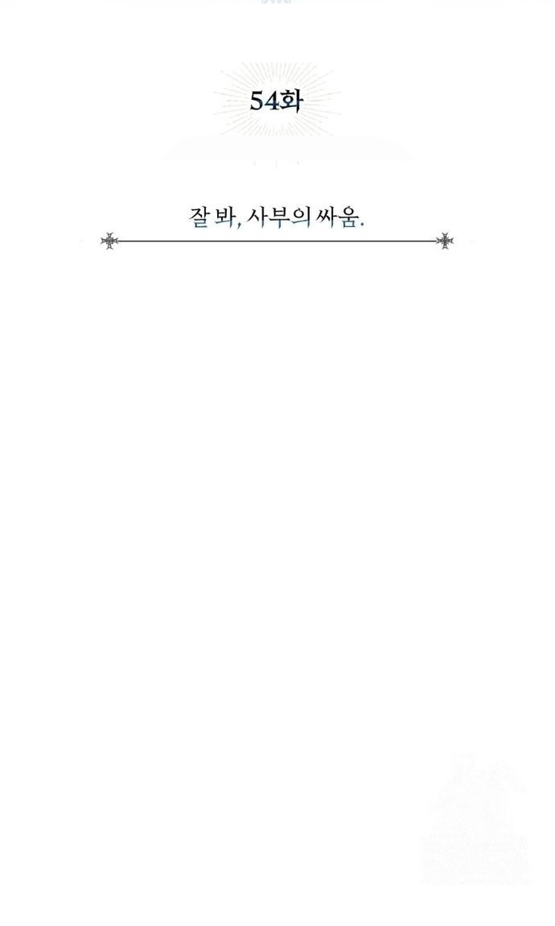 The Savior’s Bucket List Chapter 54 page 26 - 
