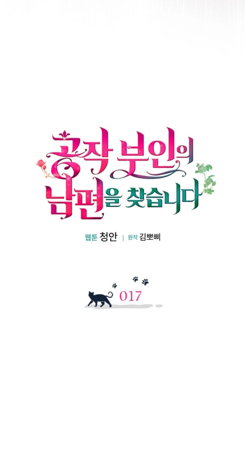 The Search for the Duchess's Husband Chapter 17 page 12 - 