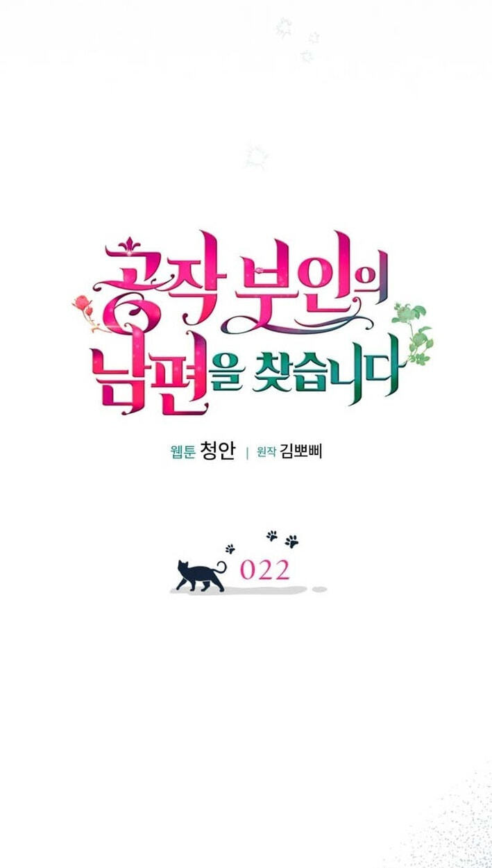 The Search for the Duchess's Husband Chapter 22 page 28 - 