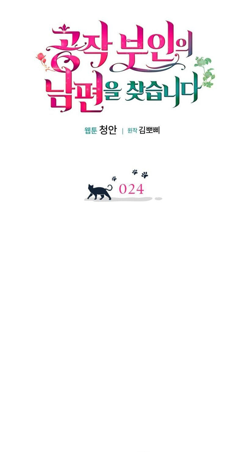 The Search for the Duchess's Husband Chapter 24 page 11 - 