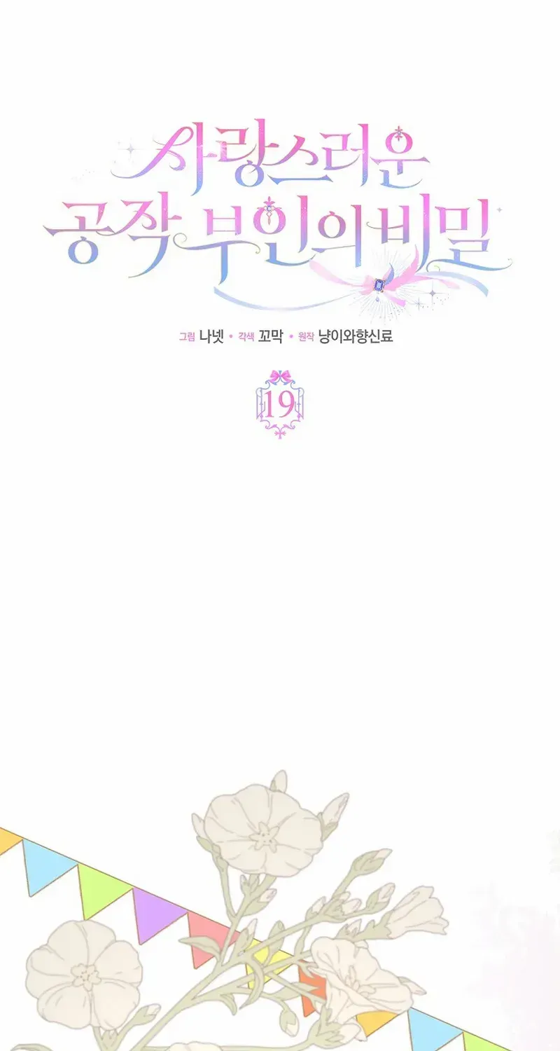 The secrets of the lovely duchess Chapter 19 page 27 - 