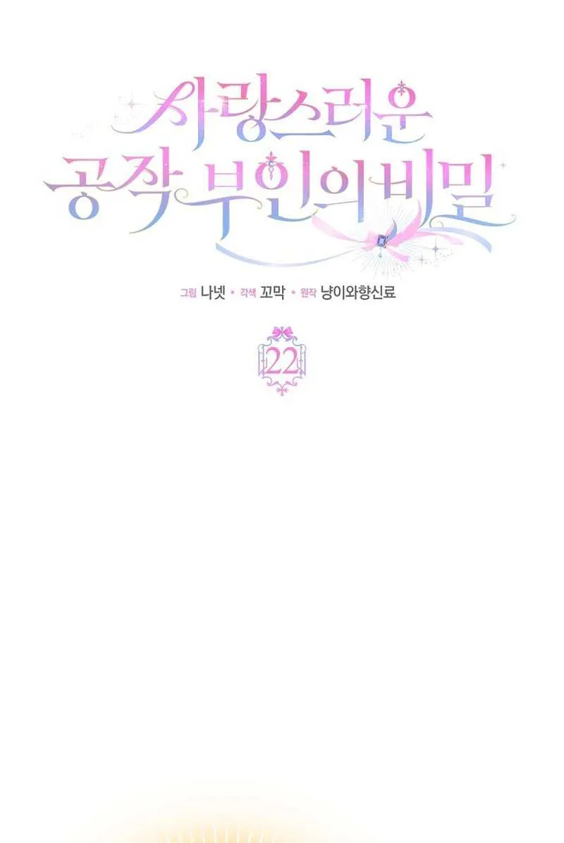 The secrets of the lovely duchess Chapter 22 page 12 - 