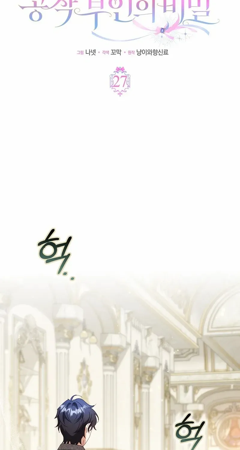 The secrets of the lovely duchess Chapter 27 page 29 - 