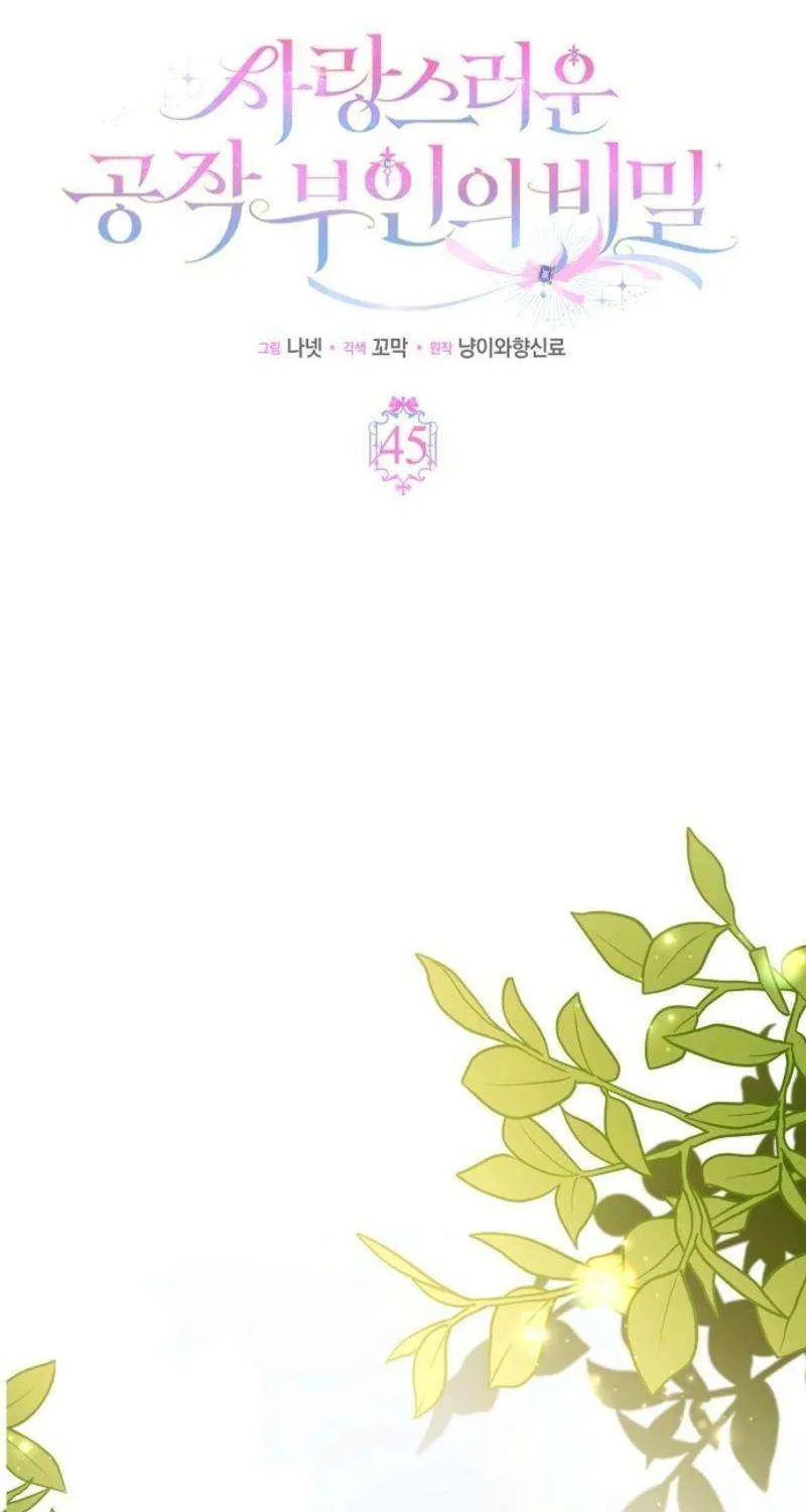 The secrets of the lovely duchess Chapter 45 page 47 - 