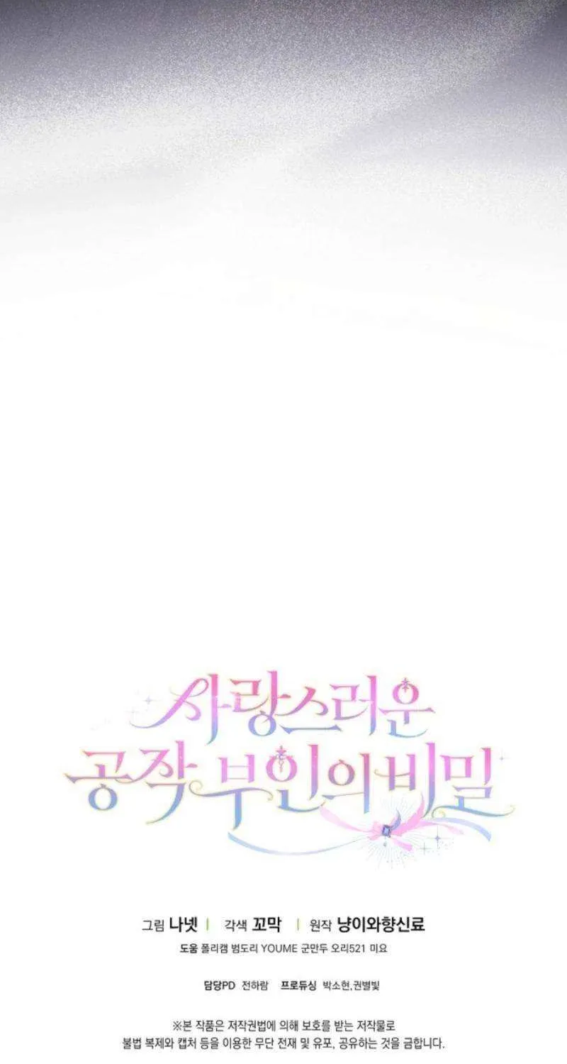 The secrets of the lovely duchess Chapter 53 page 79 - 