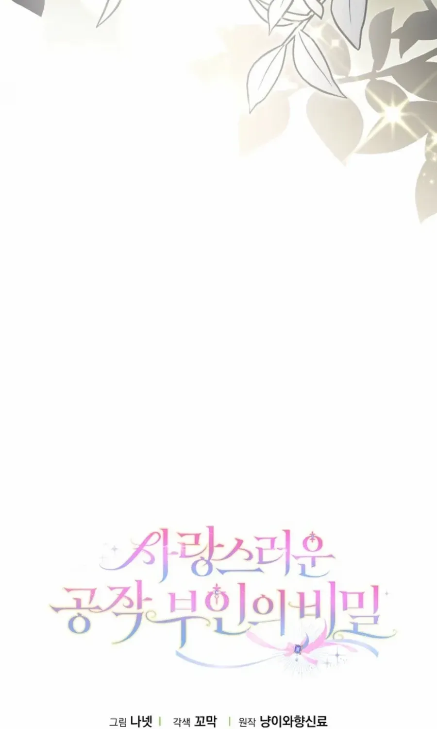 The secrets of the lovely duchess Chapter 56 page 83 - 