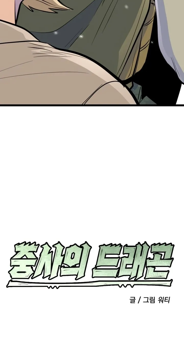 The Sergeant's Dragon Chapter 14 page 67 - 