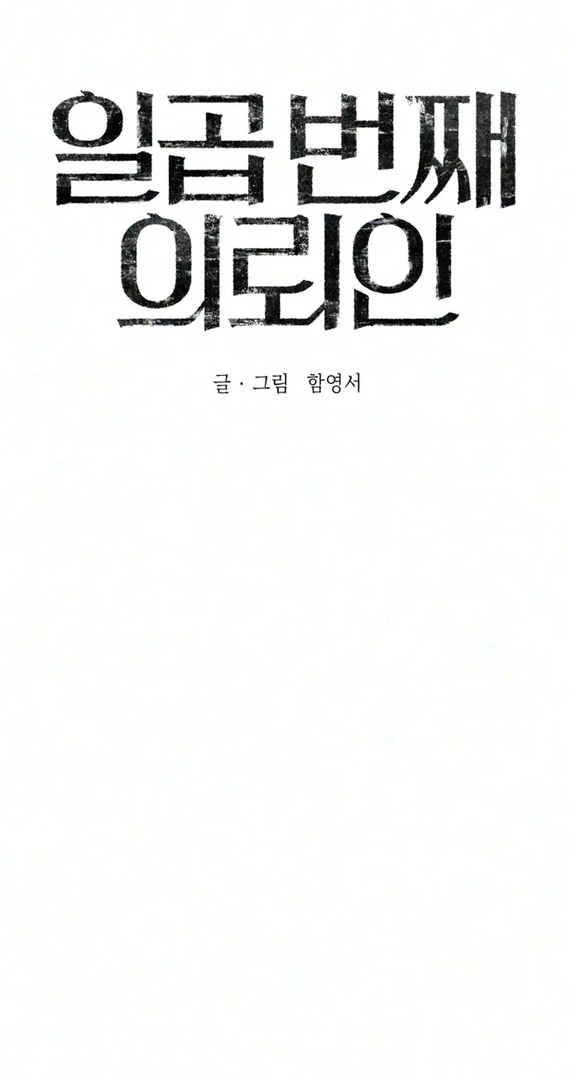 The Seventh Client Chapter 21 page 24 - 