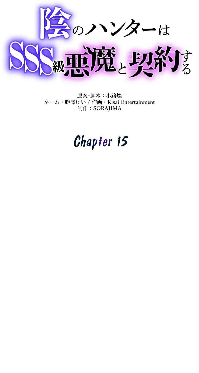 The Shadow Hunter Makes a Deal With an SSS Class Demon Chapter 15 page 24 - 