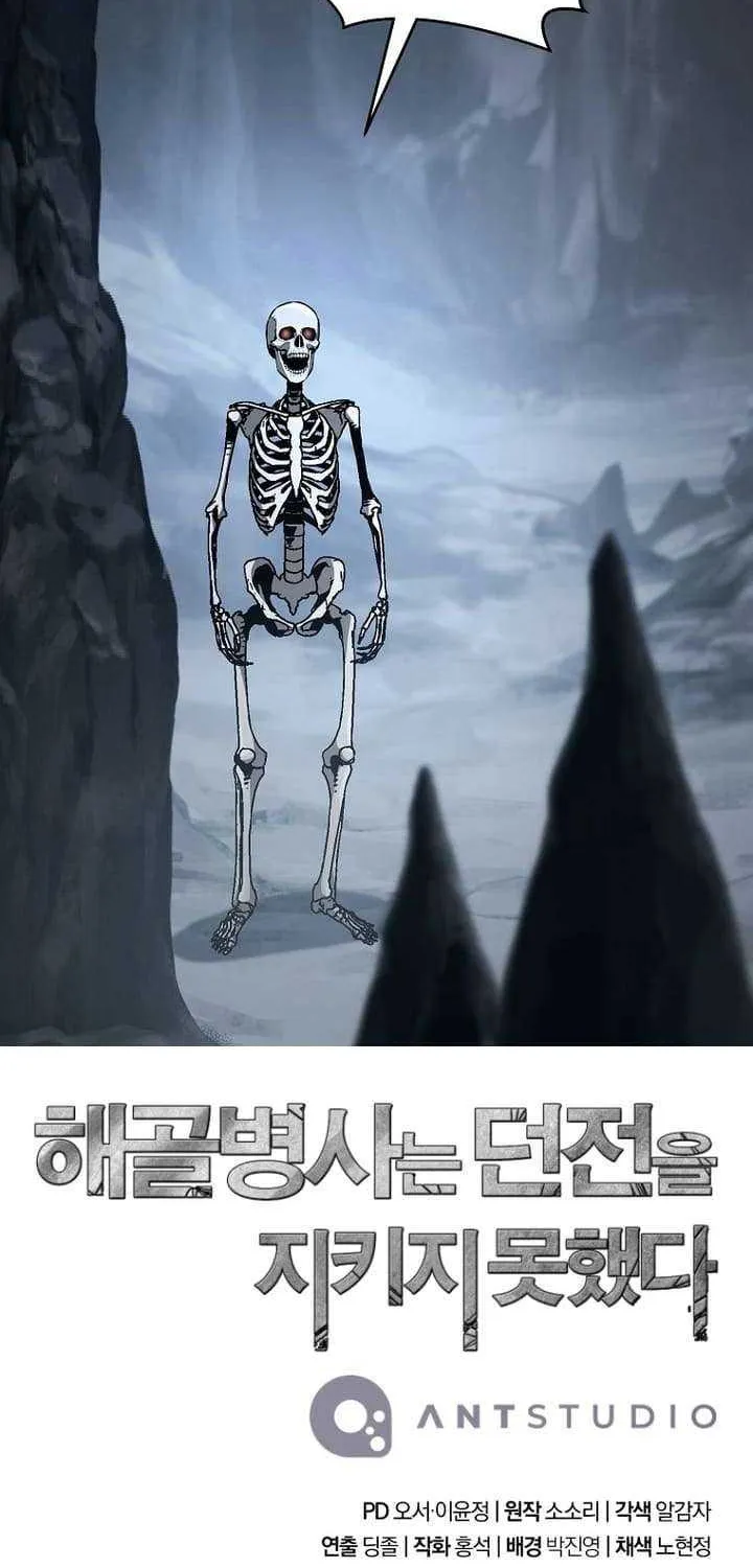 The Skeleton Soldier Failed To Defend The Dungeon Chapter 295 page 87 - 