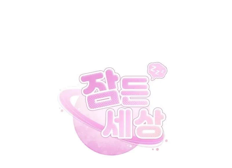 The Sleeping World Chapter 7 page 45 - 