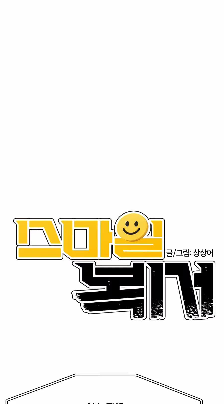 The Smiling Boxer Chapter 55 page 14 - 
