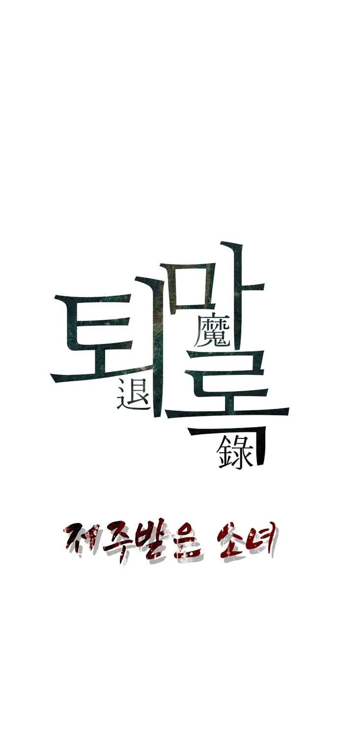 The Soul Guardians Chapter 19 page 26 - 