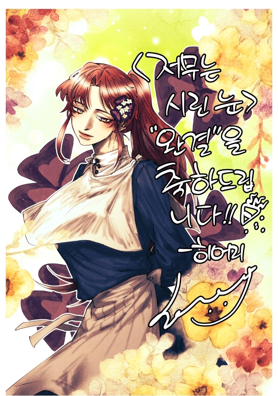 The Spark in Your Eyes Creator's Note page 175 - 