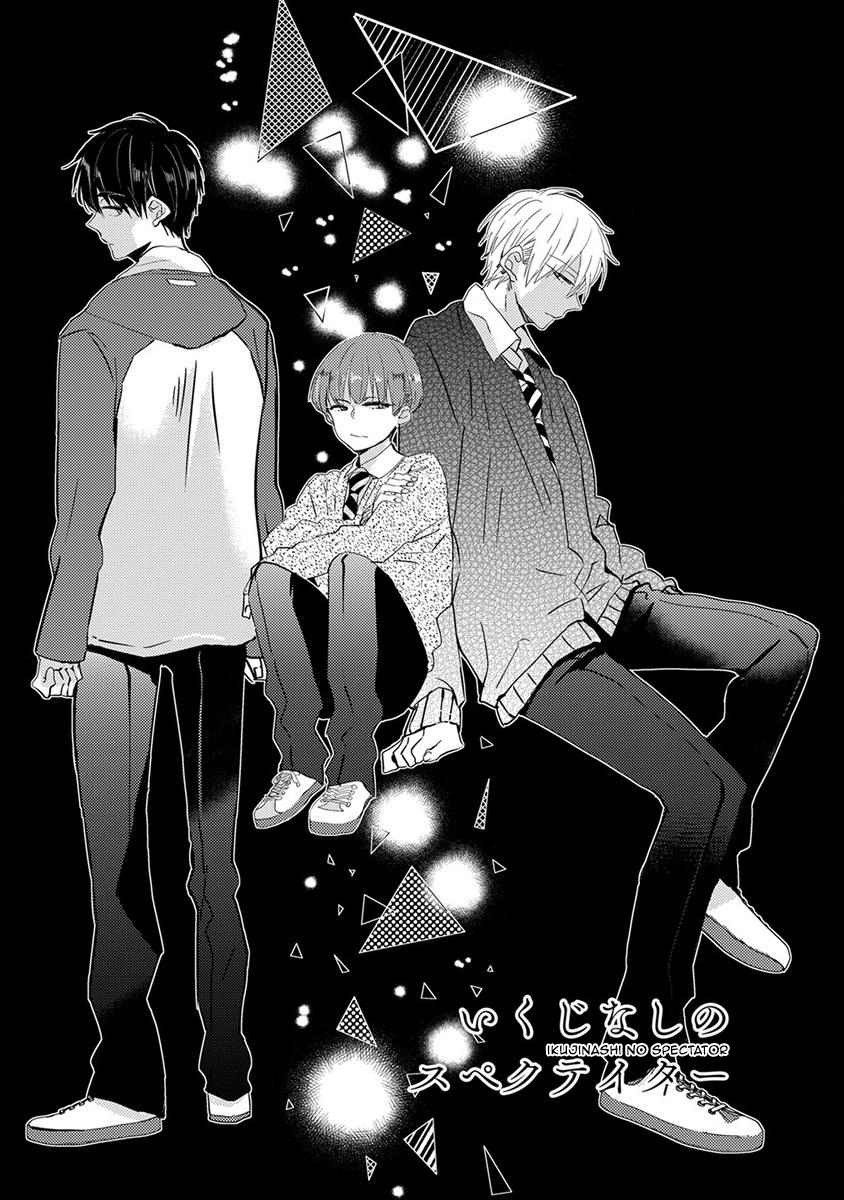 The Spineless Spectator Chapter 1 page 5 - 