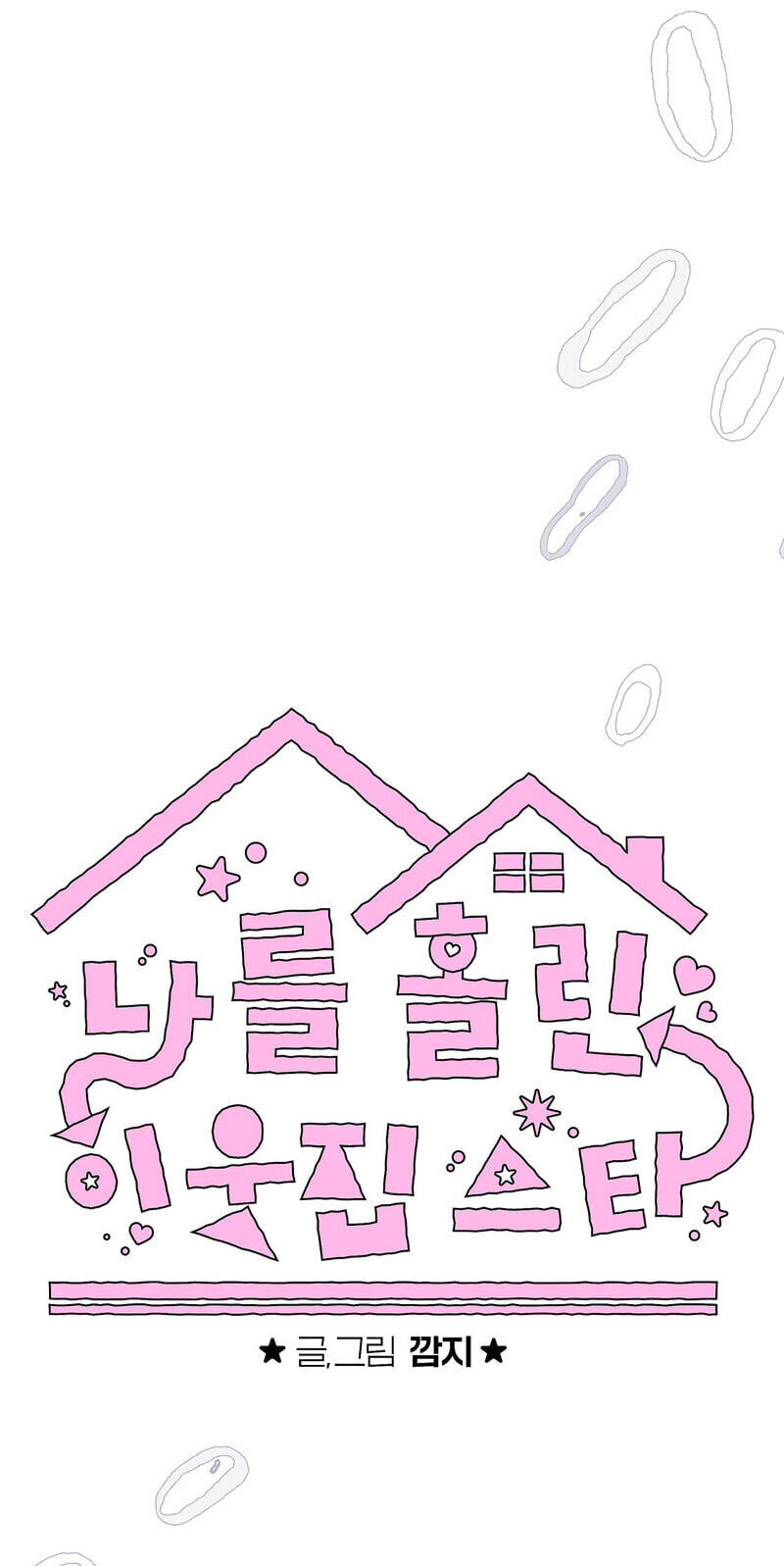 The Star Next Door (Pre-Serialization) Chapter 34 page 47 - 