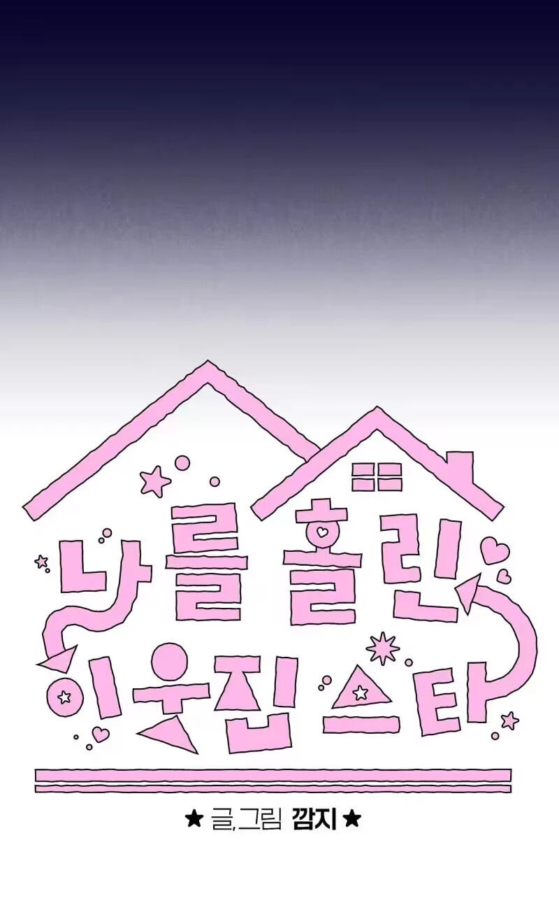 The Star Next Door (Pre-Serialization) Chapter 35 page 13 - 