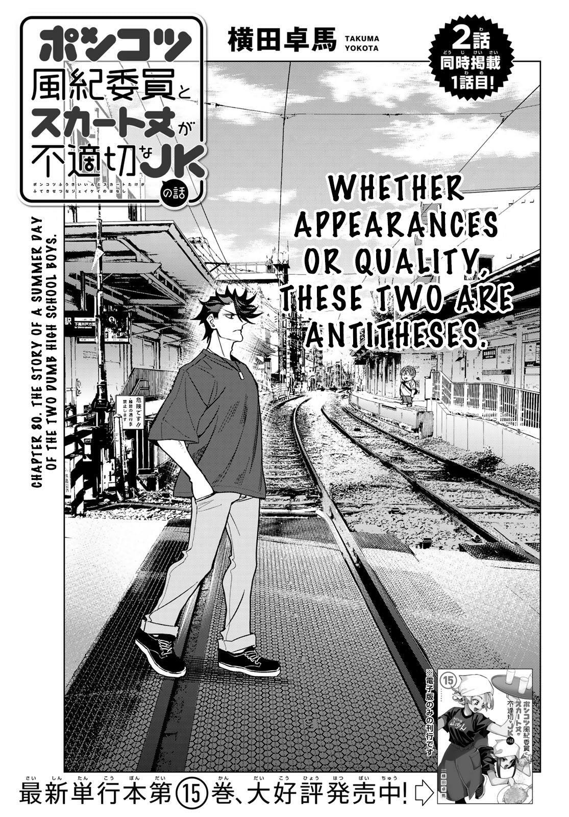 The Story Between a Dumb Prefect and a High School Girl with an Inappropriate Skirt Length Chapter 80 page 1 - 