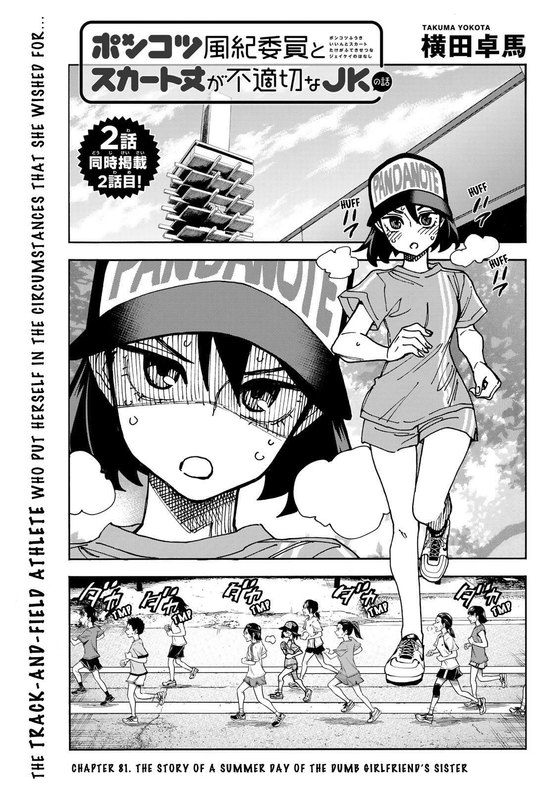 The Story Between a Dumb Prefect and a High School Girl with an Inappropriate Skirt Length Chapter 81 page 1 - 