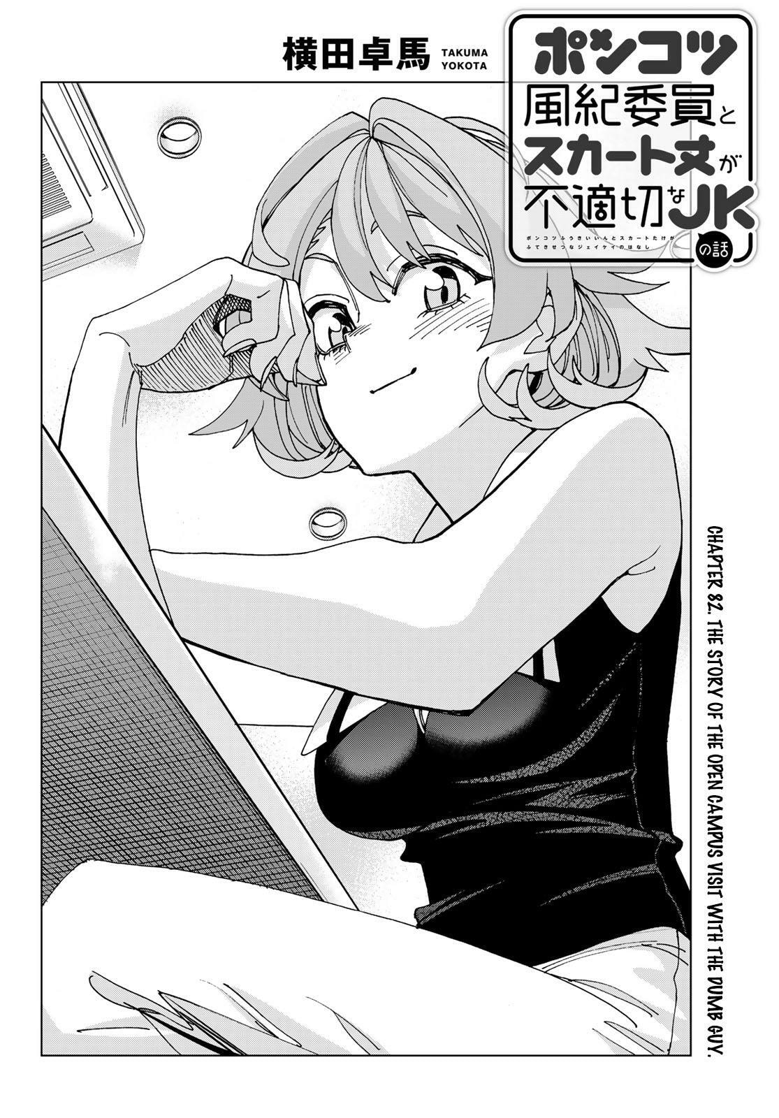 The Story Between a Dumb Prefect and a High School Girl with an Inappropriate Skirt Length Chapter 82 page 2 - 