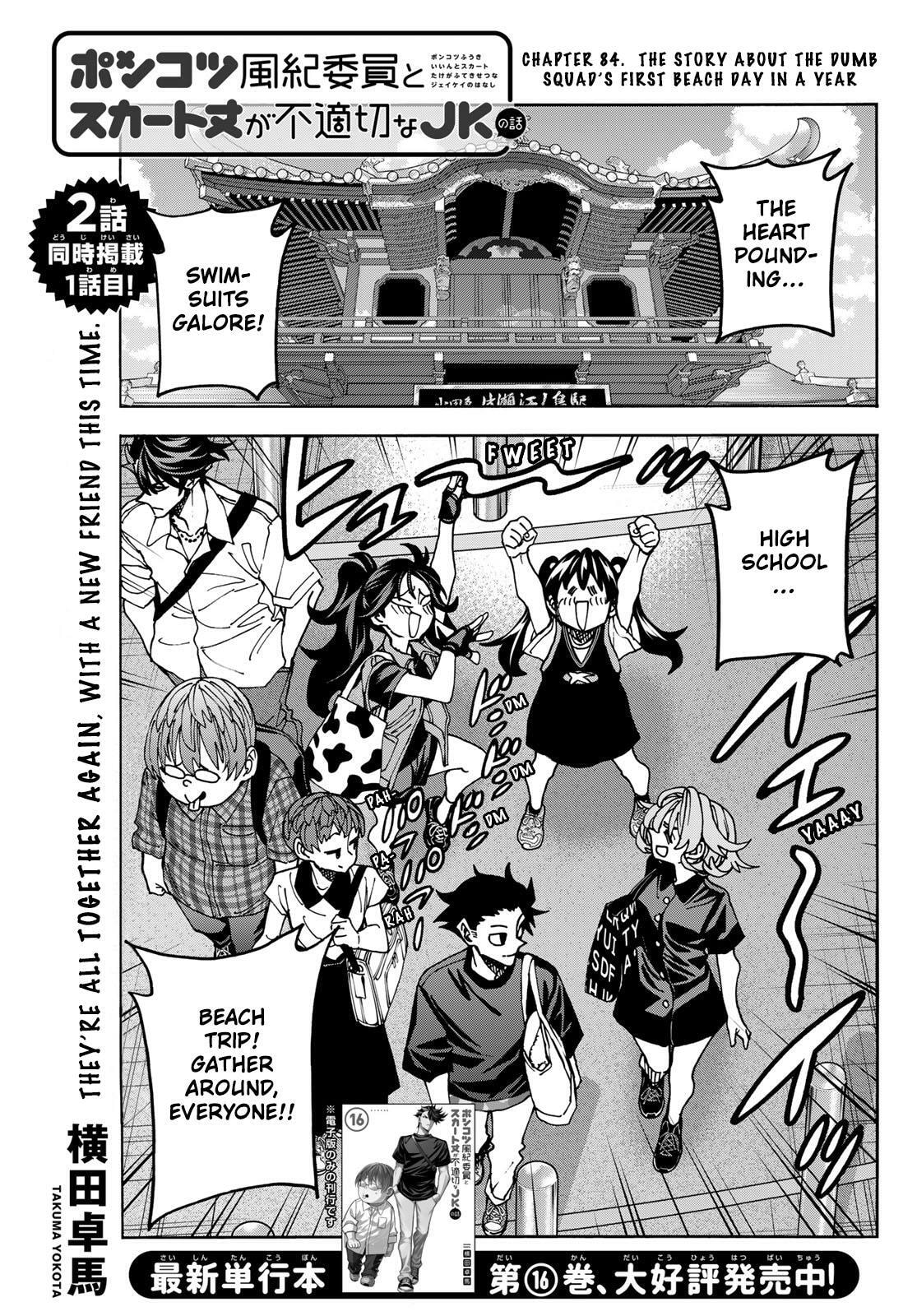 The Story Between a Dumb Prefect and a High School Girl with an Inappropriate Skirt Length Chapter 84 page 1 - 