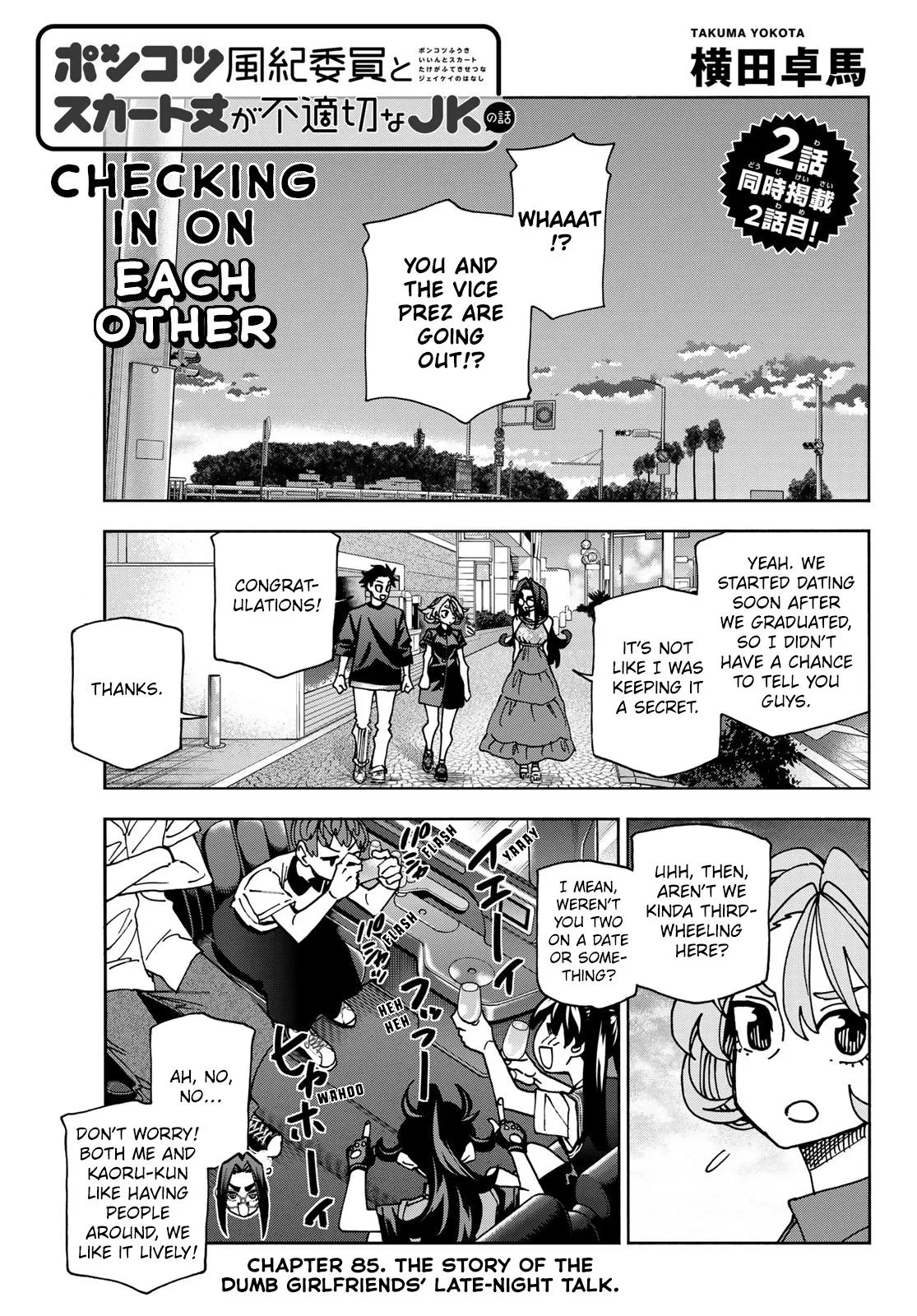 The Story Between a Dumb Prefect and a High School Girl with an Inappropriate Skirt Length Chapter 85 page 1 - 
