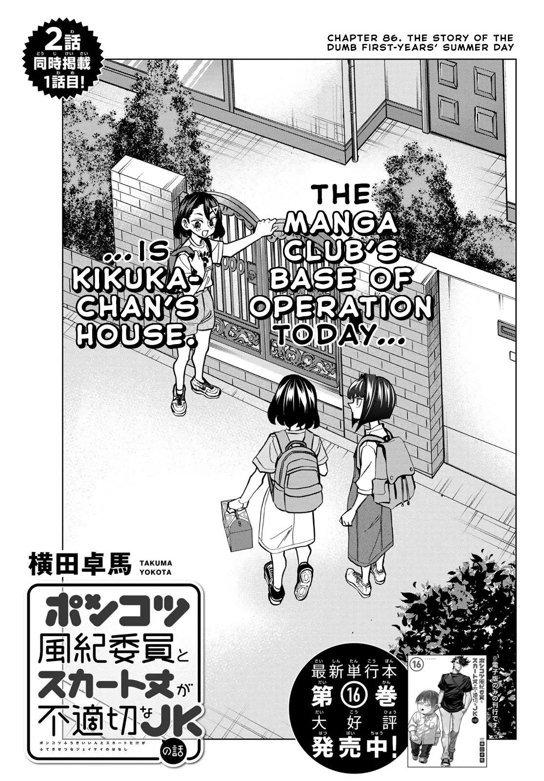 The Story Between a Dumb Prefect and a High School Girl with an Inappropriate Skirt Length Chapter 86 page 1 - 