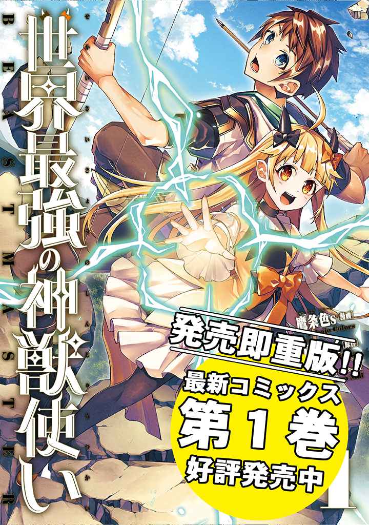 The Strongest Beastmaster in the World Chapter 10 page 1 - 