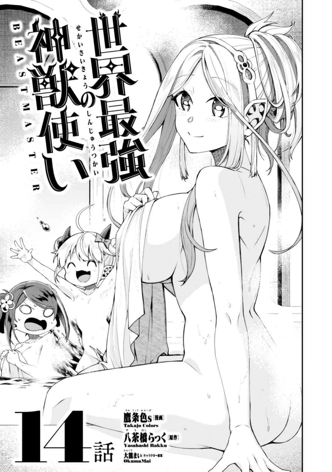 The Strongest Beastmaster in the World Chapter 14.1 page 2 - 