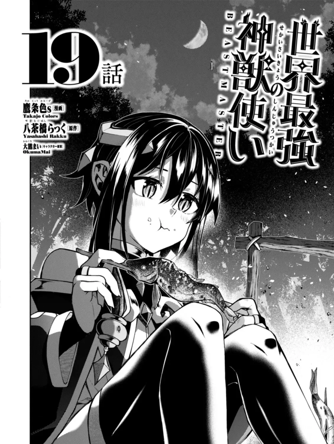 The Strongest Beastmaster in the World Chapter 19.1 page 4 - 