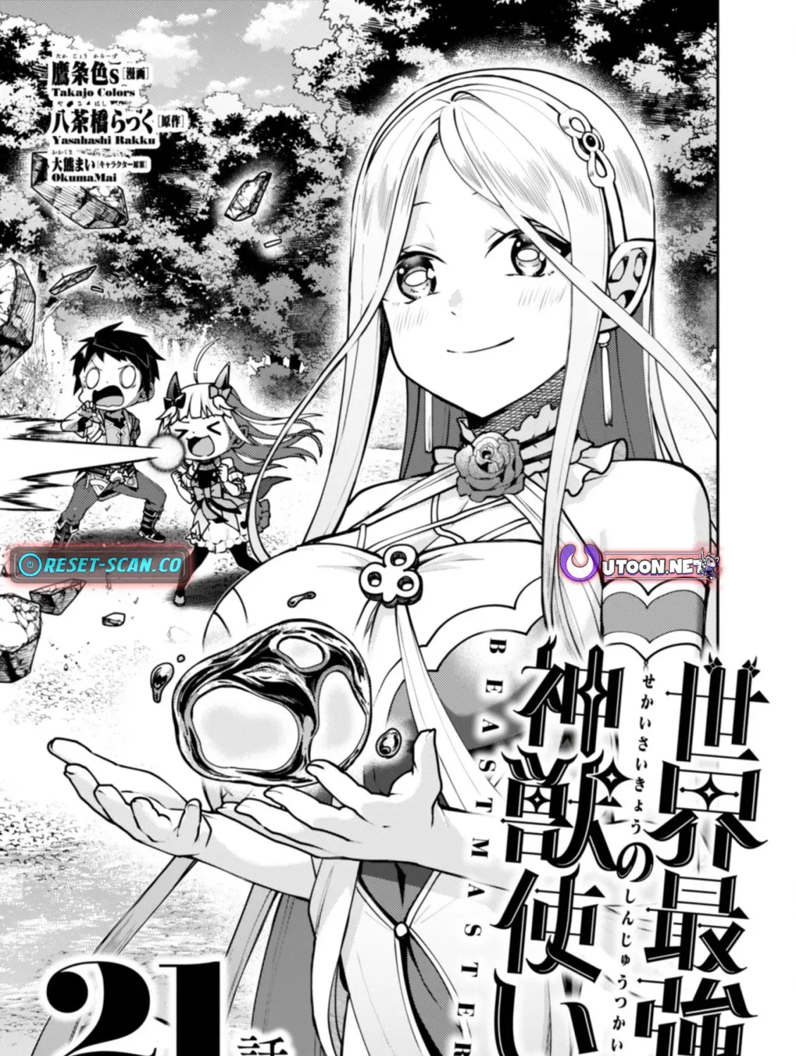 The Strongest Beastmaster in the World Chapter 21.1 page 2 - 