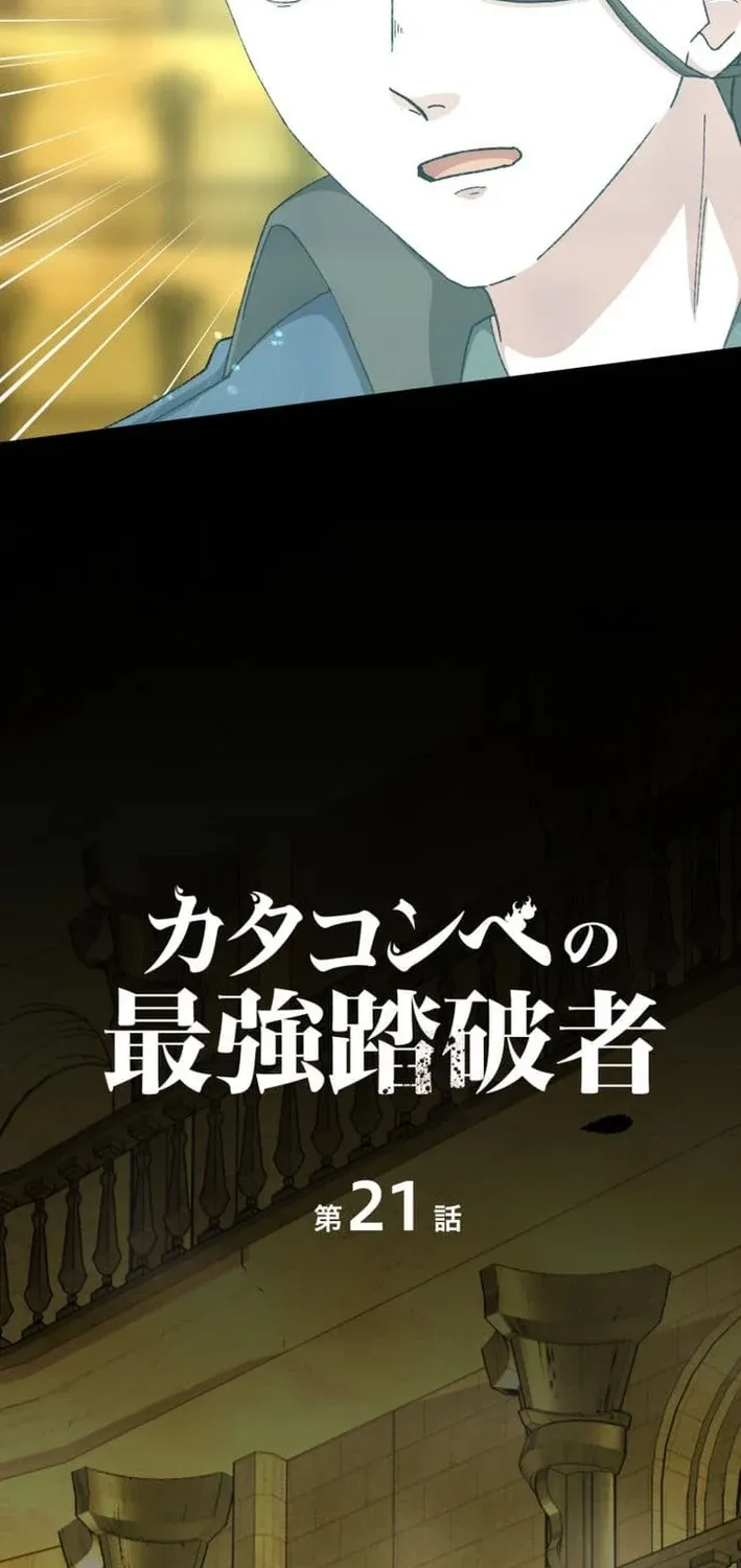 The Strongest Catacomb Conqueror Chapter 21 page 10 - 