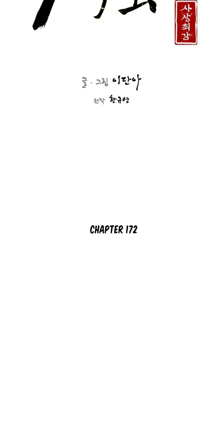The Strongest Ever Chapter 172 page 26 - 