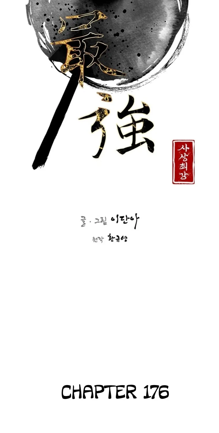 The Strongest Ever Chapter 176 page 11 - 