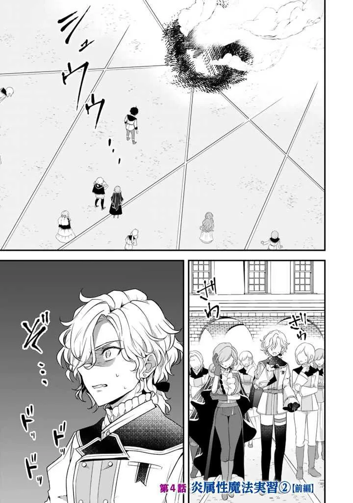 The Strongest Raised by Dragons Chapter 4 page 1 - 