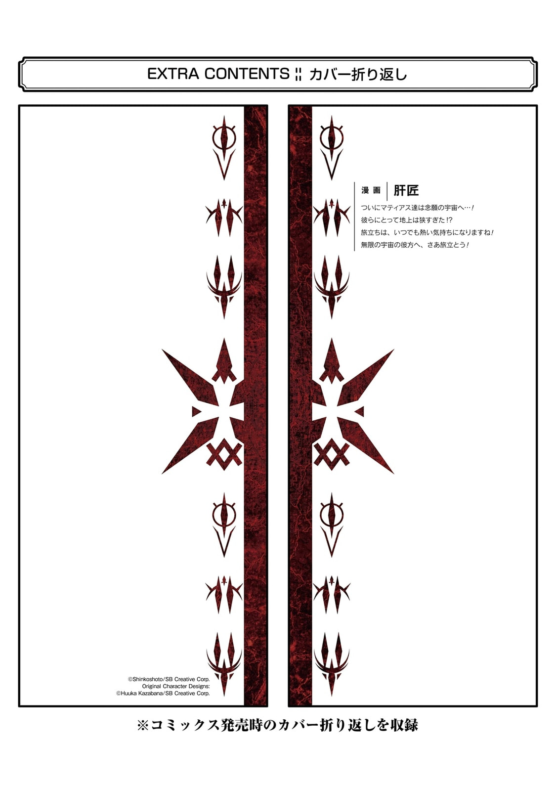 The Strongest Sage with the Weakest Crest Chapter 104.5 page 8 - 