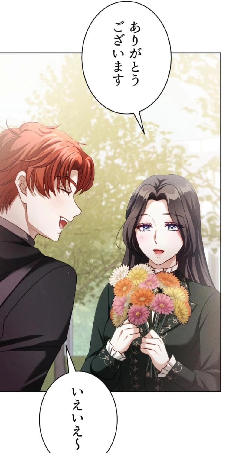 The Subjugated Emperor Sweetly Devours Me Chapter 17 page 69 - 