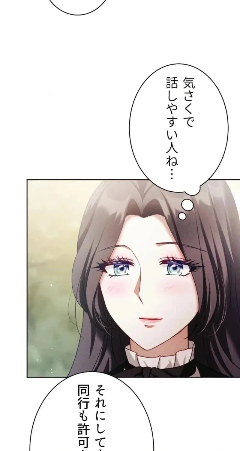 The Subjugated Emperor Sweetly Devours Me Chapter 17 page 70 - 