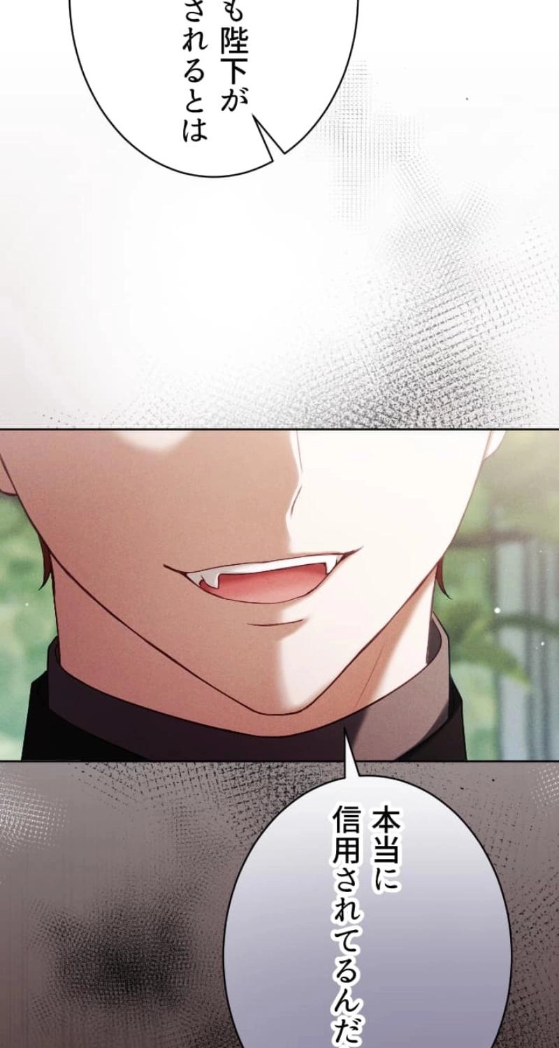 The Subjugated Emperor Sweetly Devours Me Chapter 17 page 71 - 