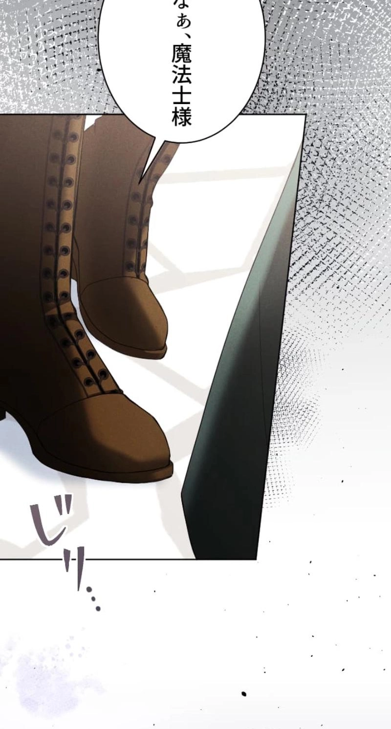 The Subjugated Emperor Sweetly Devours Me Chapter 17 page 76 - 