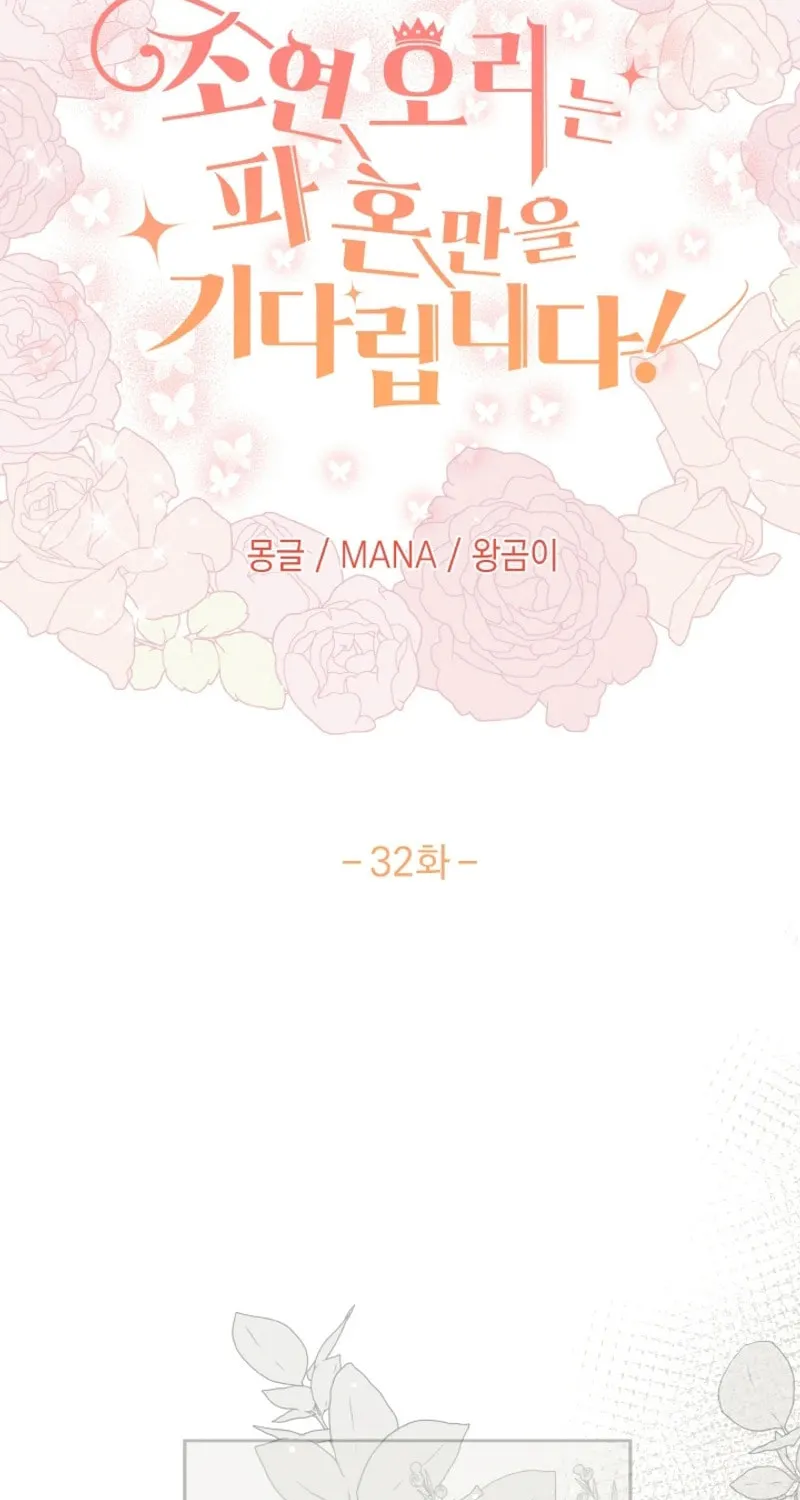 The Supporting Duck Waiting for the Breakup Chapter 32 page 3 - 