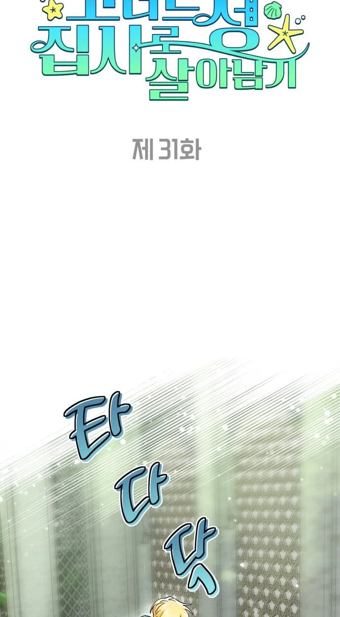 The Survival Log of a Butler at the Count's Castle Chapter 31 page 16 - 